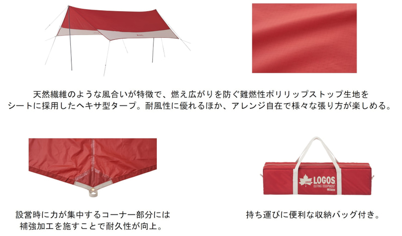 「2022LIMITED タープヘキサ440 （難燃RS）」