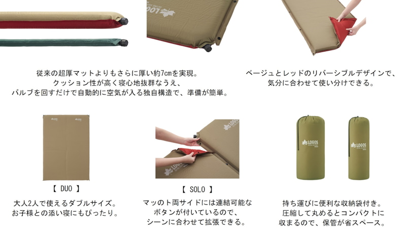 「セルフインフレートマット70・DUO（2022LIMITED）」と「セルフインフレートマット70・SOLO（2022LIMITED）」