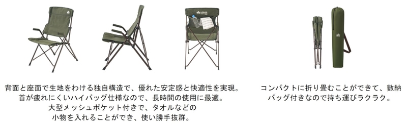 「コンフォートチェア（2022LIMITED）」