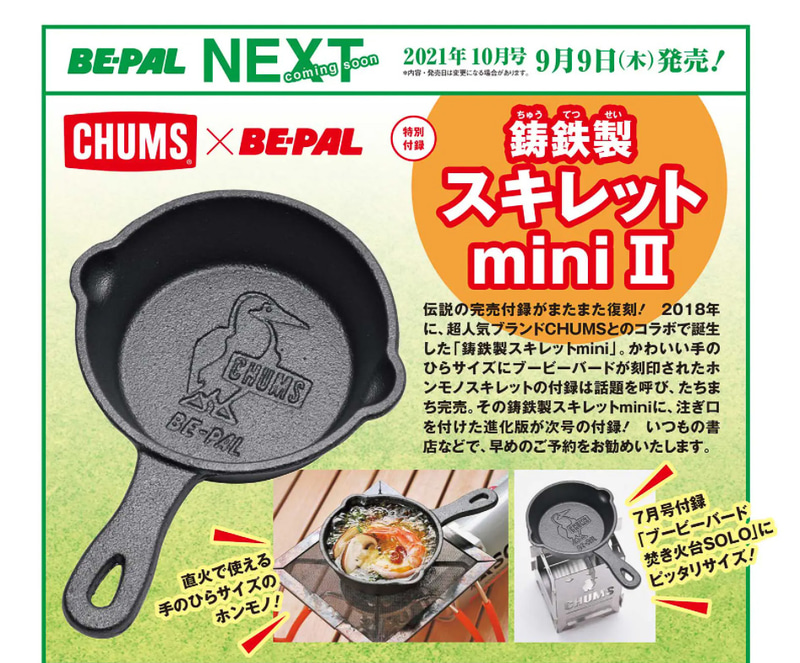 小学館が「BE-PAL10月号」を発売する