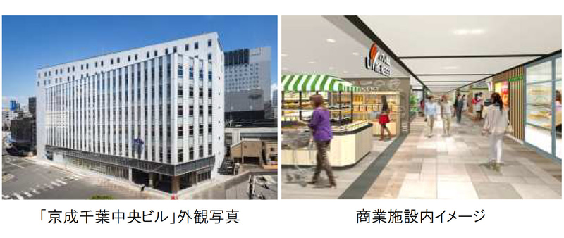 京成電鉄は「京成千葉中央ビル」を10月29日に開業する