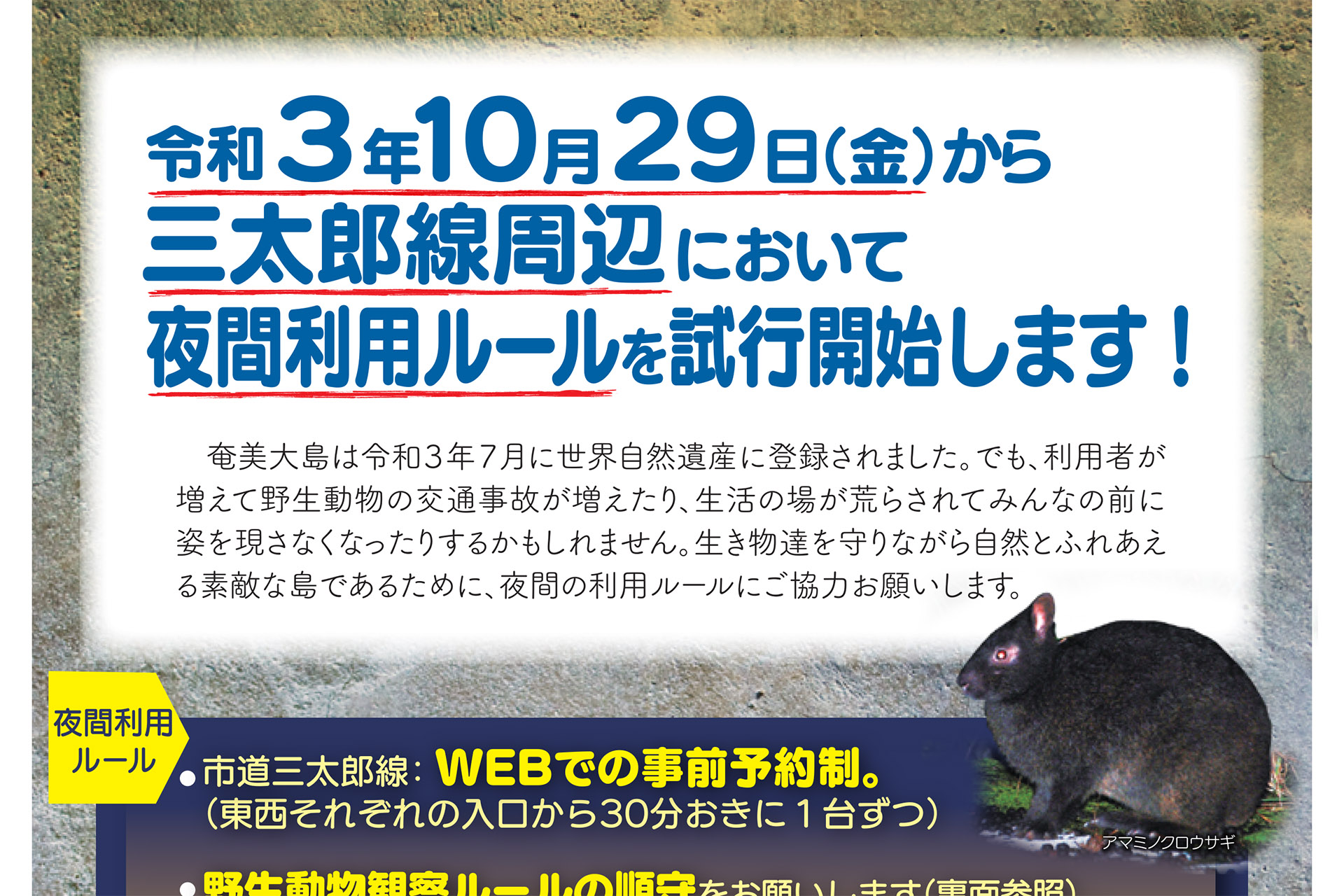 環境省 奄美大島の三太郎線周辺で 夜間利用ルール 試行 10月29日からweb事前予約制に トラベル Watch 環境省 奄美大島の三太郎線周辺で 夜間利用ルール 試行 10月29日からweb事前予約制に トラベル Watch