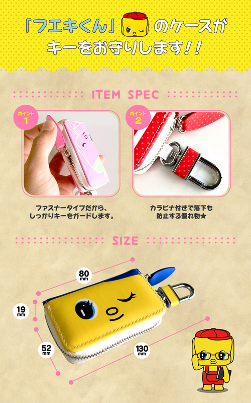 （フエキ）どうぶつのり キーケース