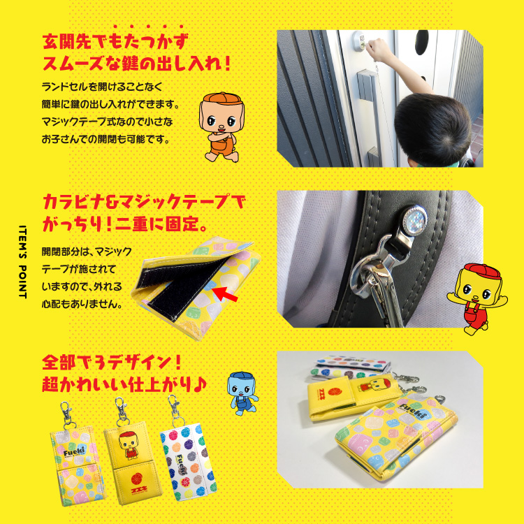 （フエキ）どうぶつのり ランドセルキーケース