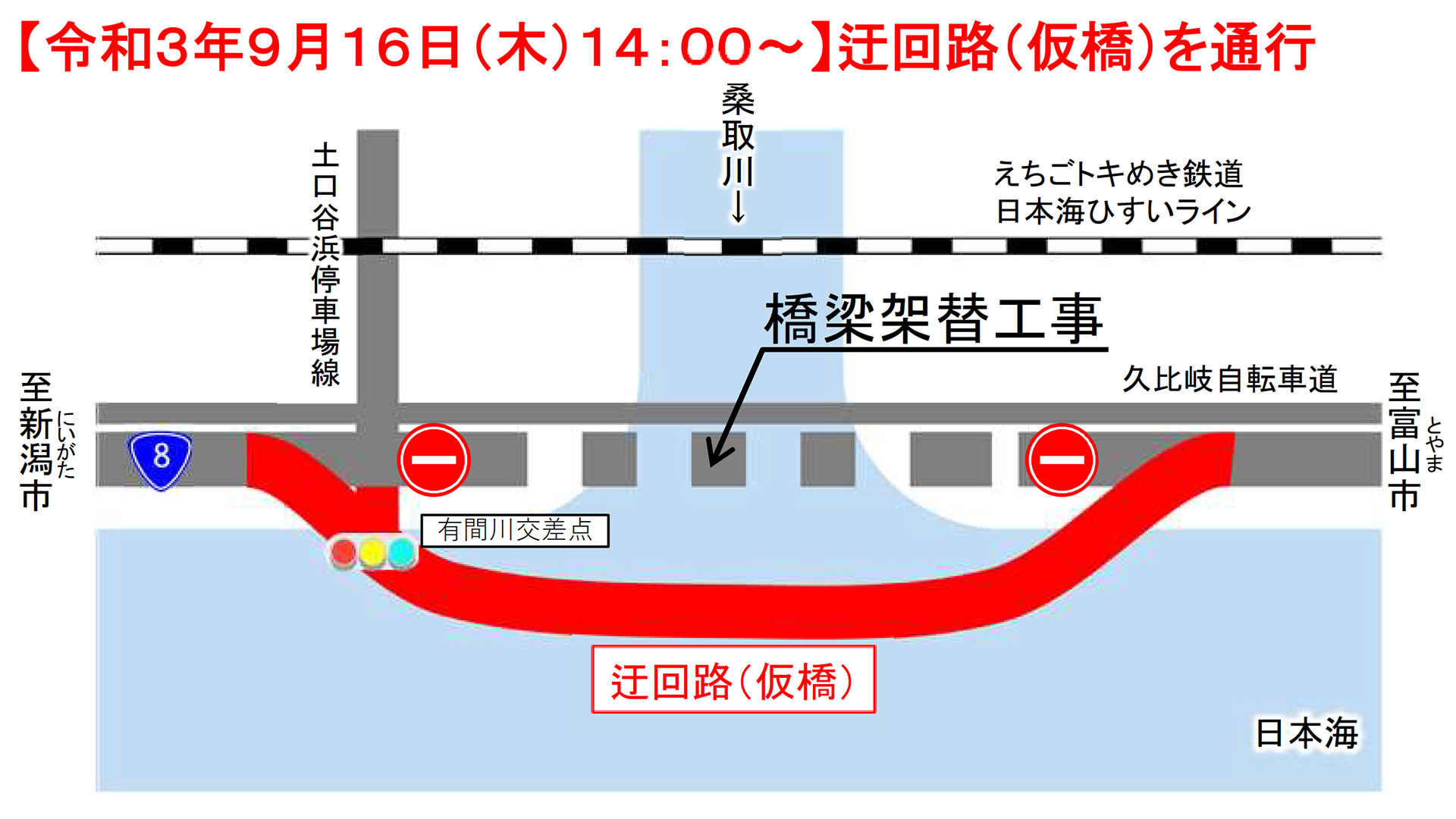 国道8号「有間川橋」を9月16日14時に交通切り替え