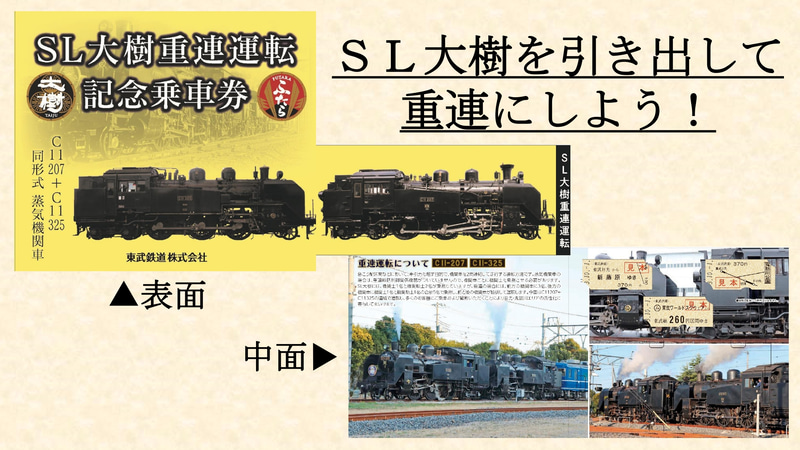 SL大樹重連運転 記念乗車券