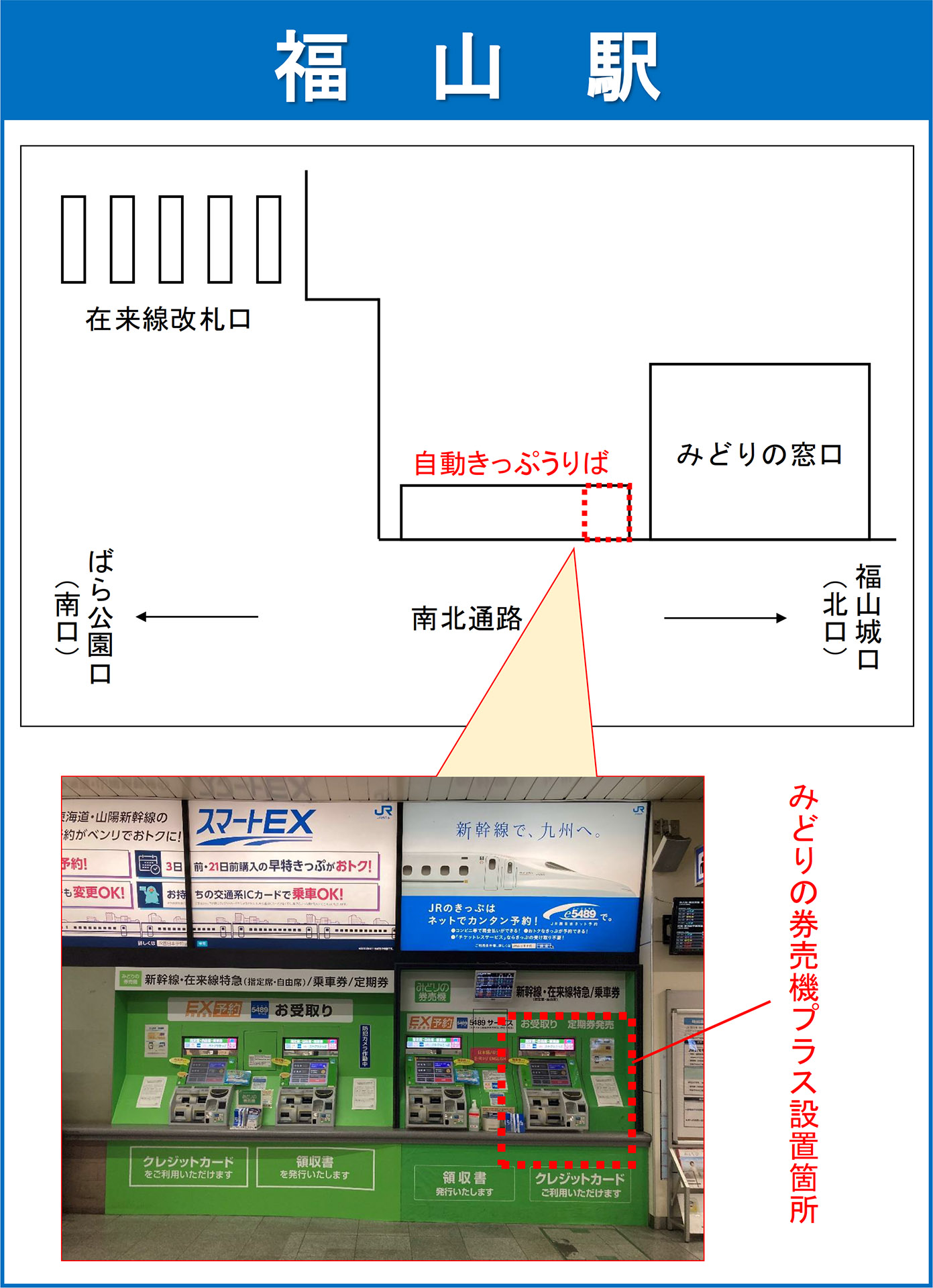 福山駅（10月20日導入）