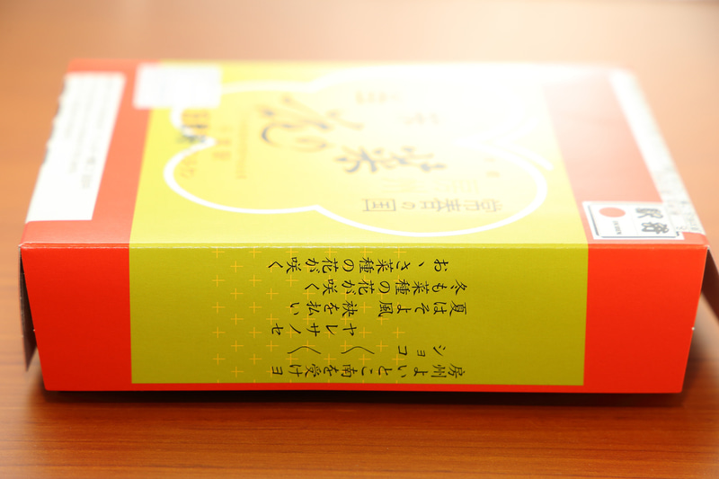 パッケージに描かれているのは民謡「房州よいとこ」の歌詞