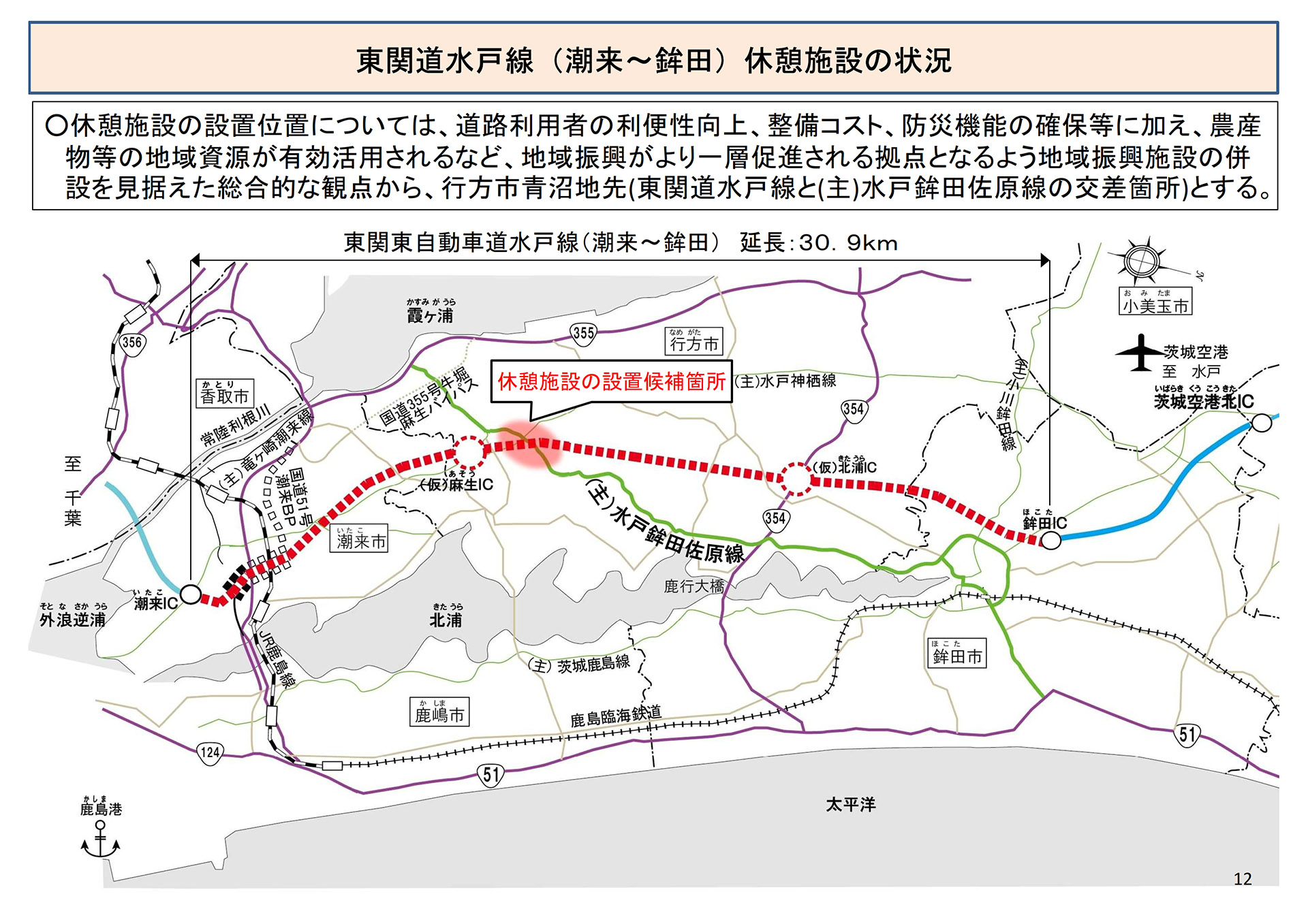 休憩施設の設置位置候補と比較結果