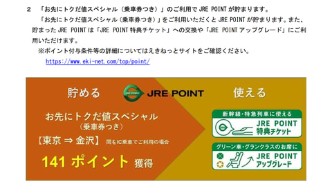 Jr東 北陸新幹線50 引きの お先にトクだ値スペシャル 東京 金沢7090円など 11月利用対象に トラベル Watch