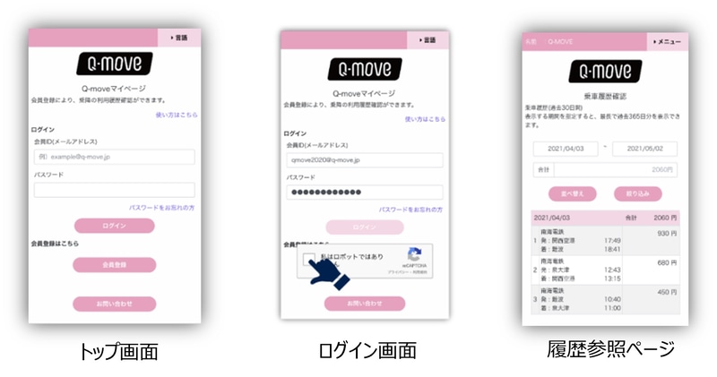 利用履歴確認方法