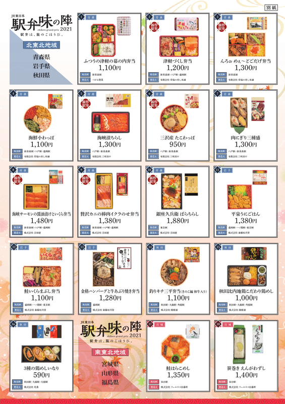 駅弁味の陣2021エントリー商品