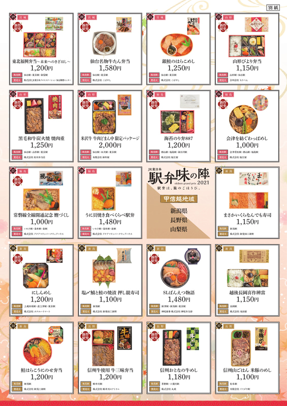 駅弁味の陣2021エントリー商品