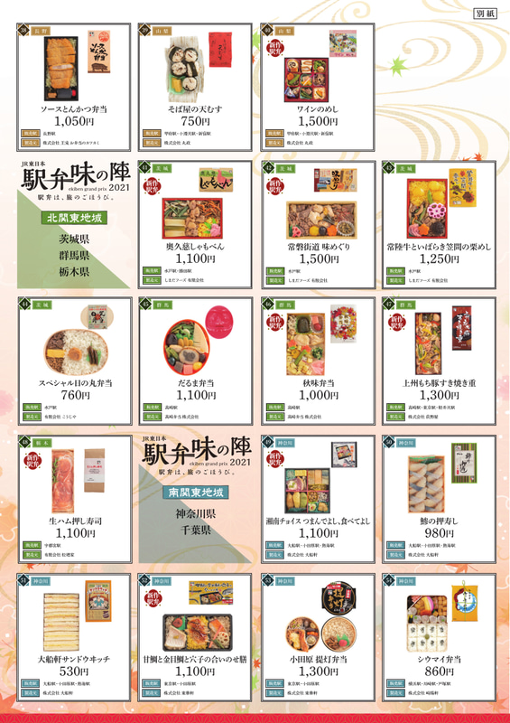 駅弁味の陣2021エントリー商品