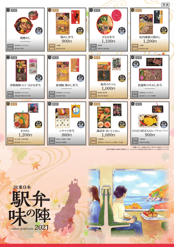 駅弁味の陣2021エントリー商品