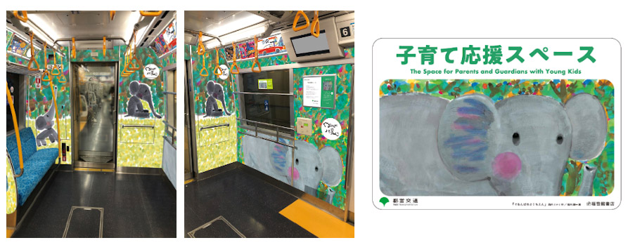 都営大江戸線の「子育て応援スペース」に、「ぐるんぱのようちえん」デザインが登場