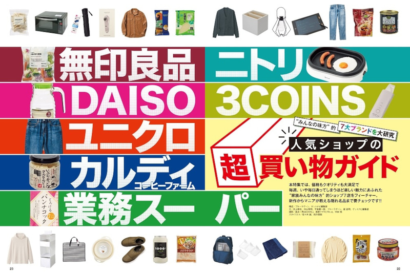 GetNavi11月号「ショップの買い物ガイド」