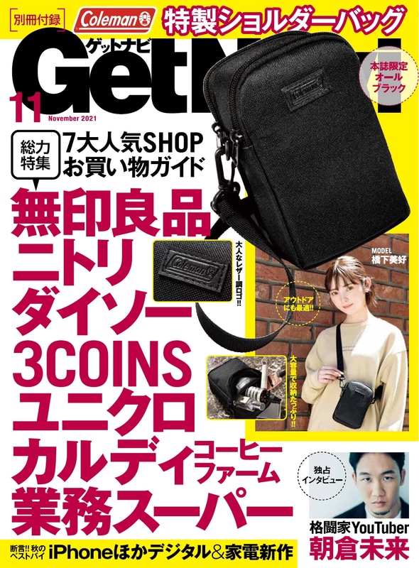 GetNavi11月号