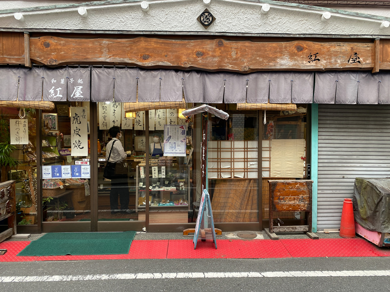 和菓子処 紅屋