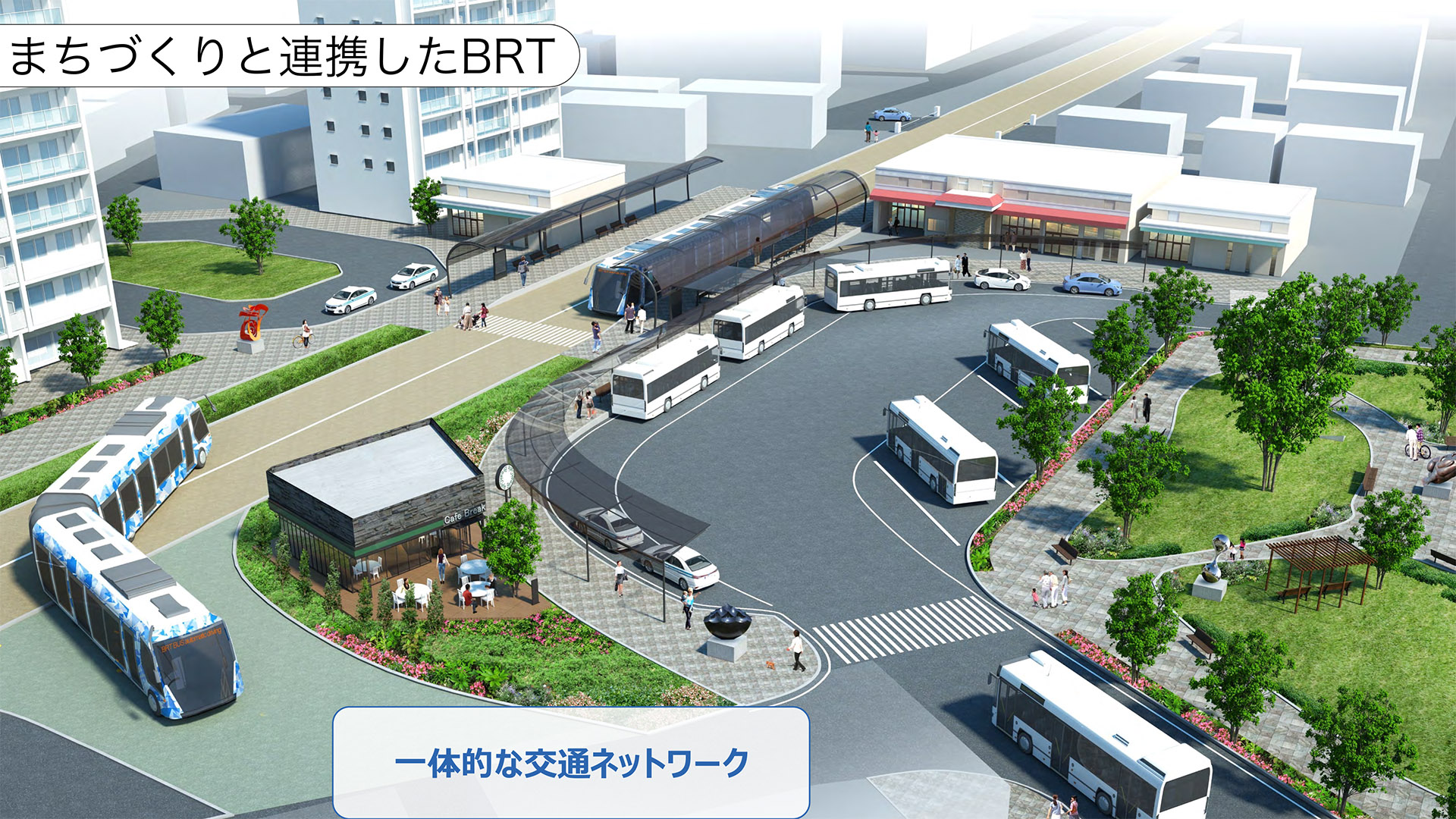 「自動運転・隊列走行BRT」が目指す姿