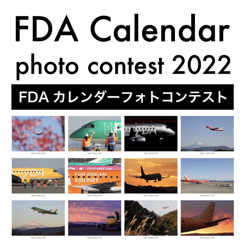 FDAはカレンダーフォトコンテストを実施している
