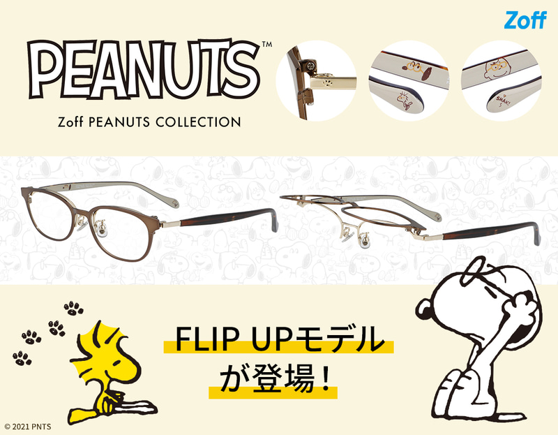 Zoffは跳ね上げ式のメガネ「FLIP UP」の新モデルを発売した