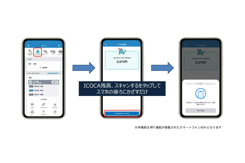 ICOCA残高表示機能