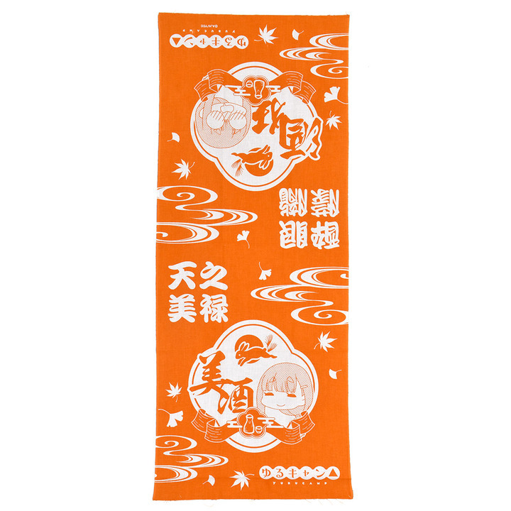 ゆるキャン△グビ姉の暖簾風手ぬぐい 秋Ver