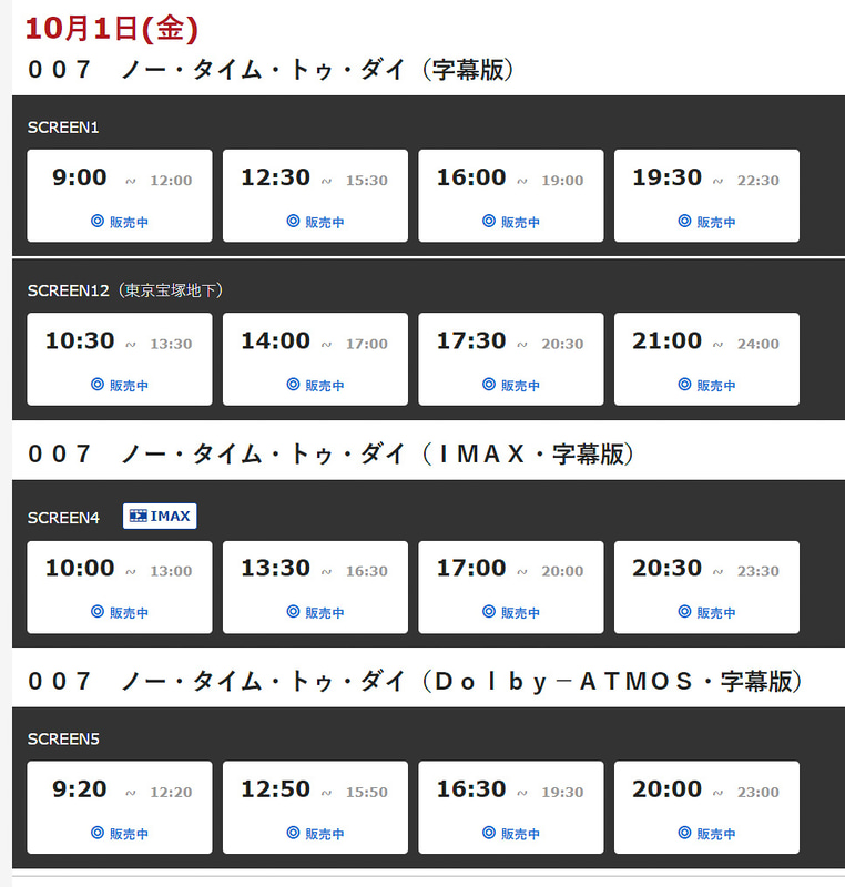 TOHOシネマズ（東宝）が10月1日からレイトショーを実施する（画面はTOHOシネマズ日比谷の「007/ノー・タイム・トゥ・ダイ」10月1日のチケット状況）