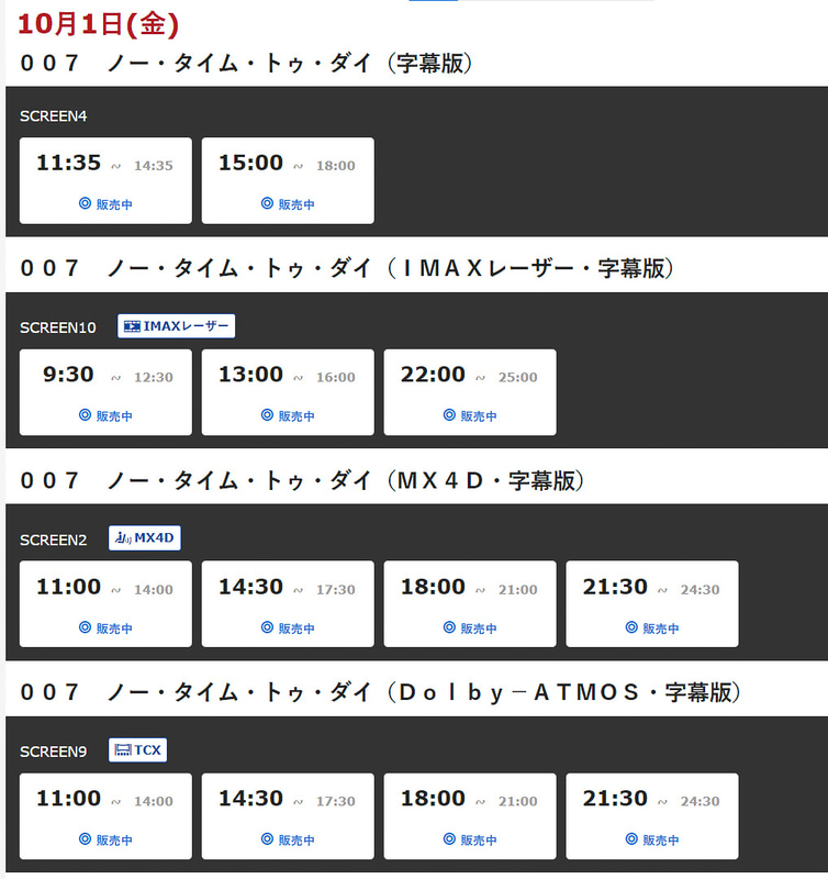 画面はTOHOシネマズ新宿の「007/ノー・タイム・トゥ・ダイ」10月1日のチケット状況