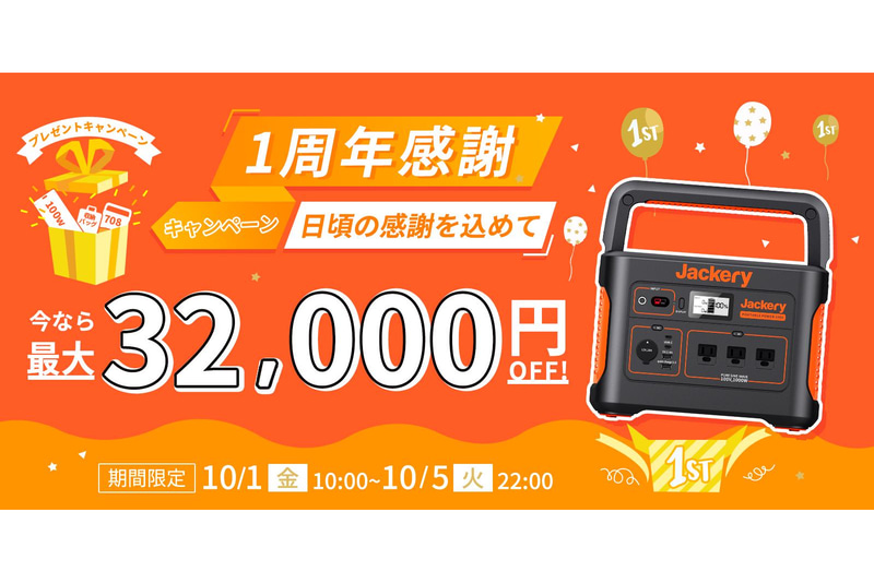 オンラインストアの1周年記念感謝セールを開催