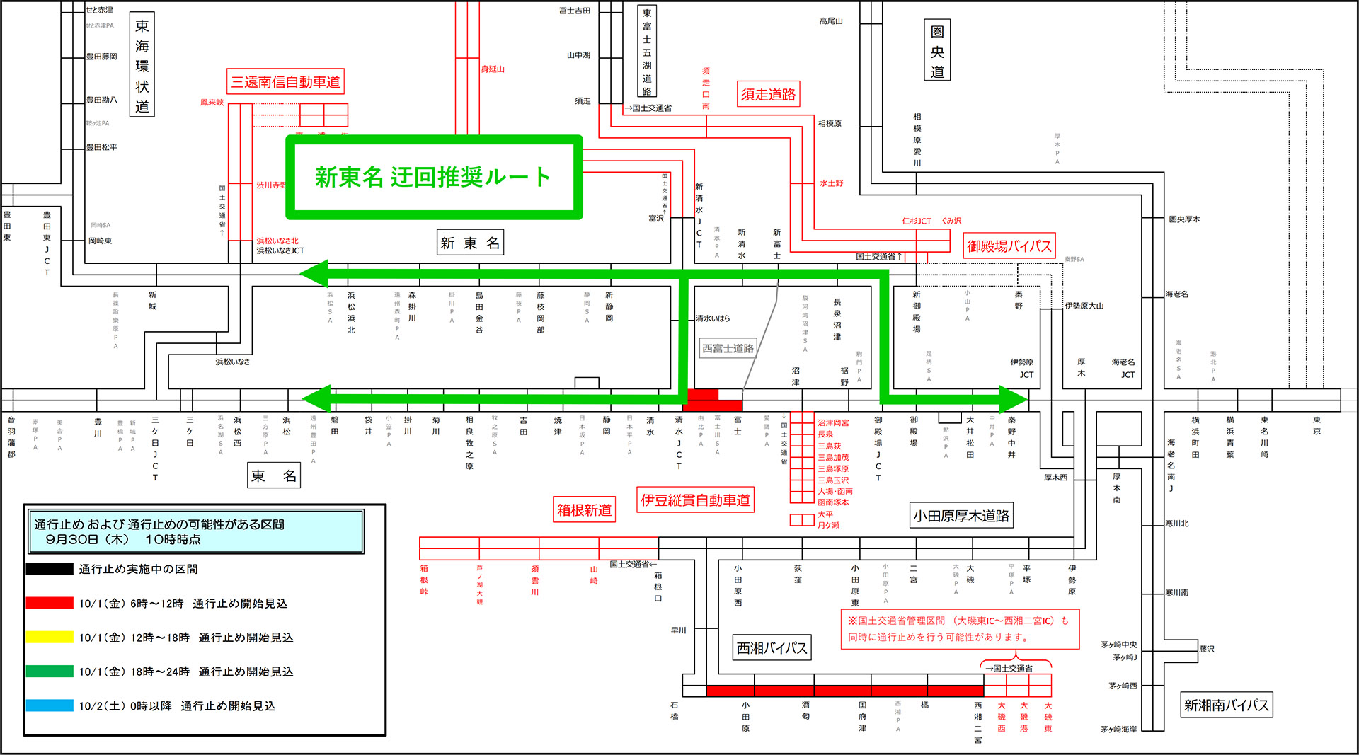 台風16号の接近に伴い、東名高速、西湘バイパスで10月1日朝から通行止めの可能性。画像は、NEXCO中日本管内で9月30日10時から24時間以内に通行止めを開始する可能性がある区間