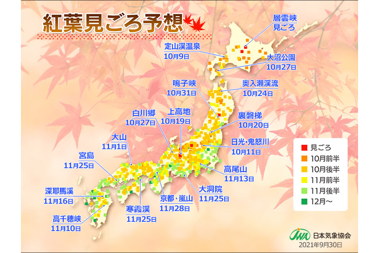 日本気象協会は2021年の第1回「紅葉見ごろ予想」を発表した