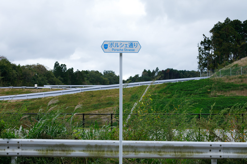 木更津市道125号に7か所設置される「ポルシェ通り」の標識