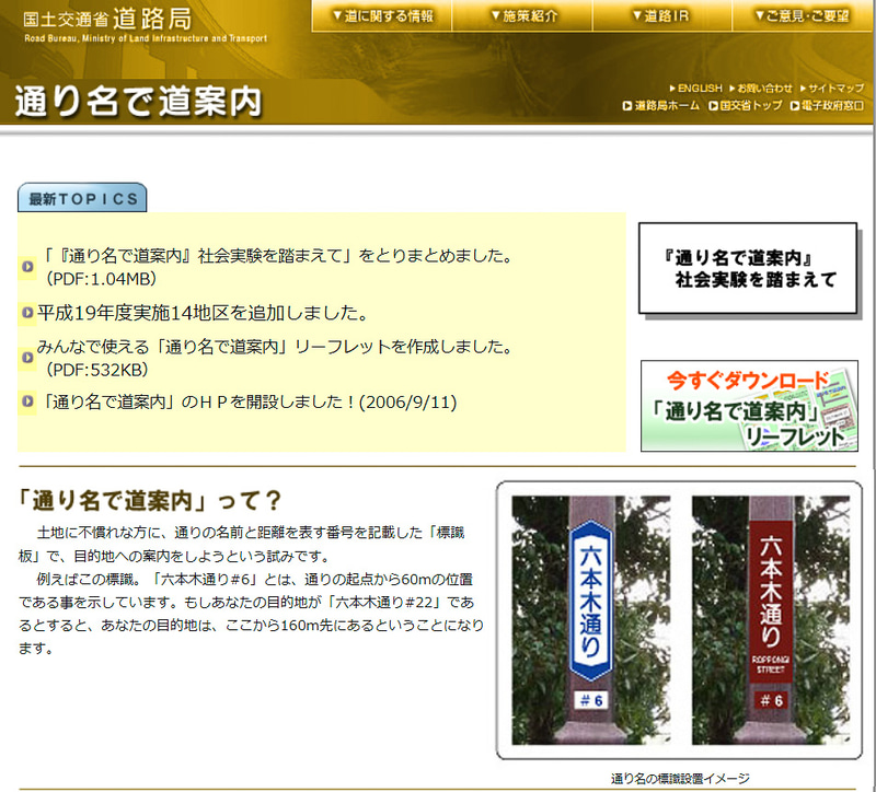 国交省の通り名で道案内プロジェクト