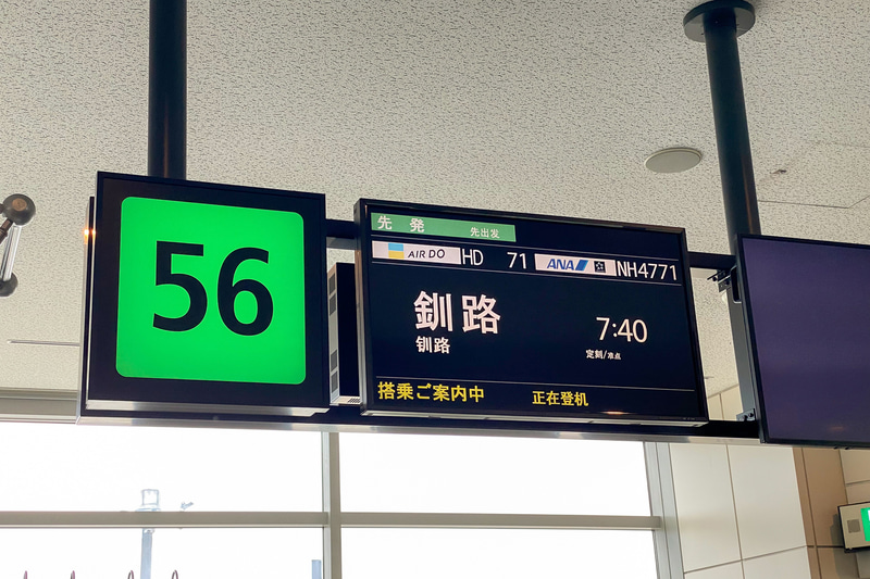 浜中町へは「たんちょう釧路空港」が便利。今回はAIR DOの羽田～釧路便を利用