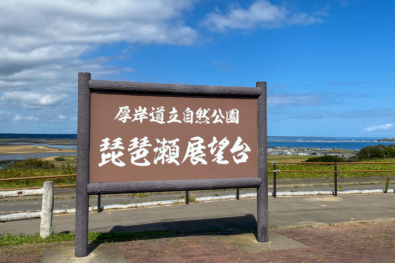 ビュースポット「琵琶瀬展望台」。飲食店もあるので休憩にぴったり