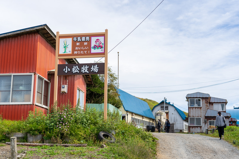 知る人ぞ知る小松牧場。ここに小さな直売所があります。浜中町役場からはクルマで2～3分の距離