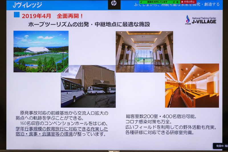 宿泊施設や研修施設が整っているJヴィレッジ
