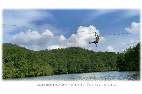 嵐山－高雄パークウエイ「水辺のジップライン」