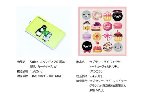 Suica 誕生周年 最大2万ポイントプレゼントや限定デザインのペンギンノベルティなど トラベル Watch