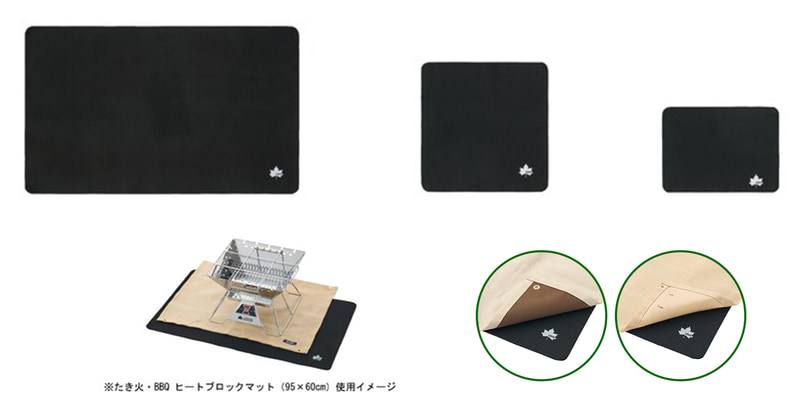たき火・BBQ ヒートブロックマット」3サイズを発売