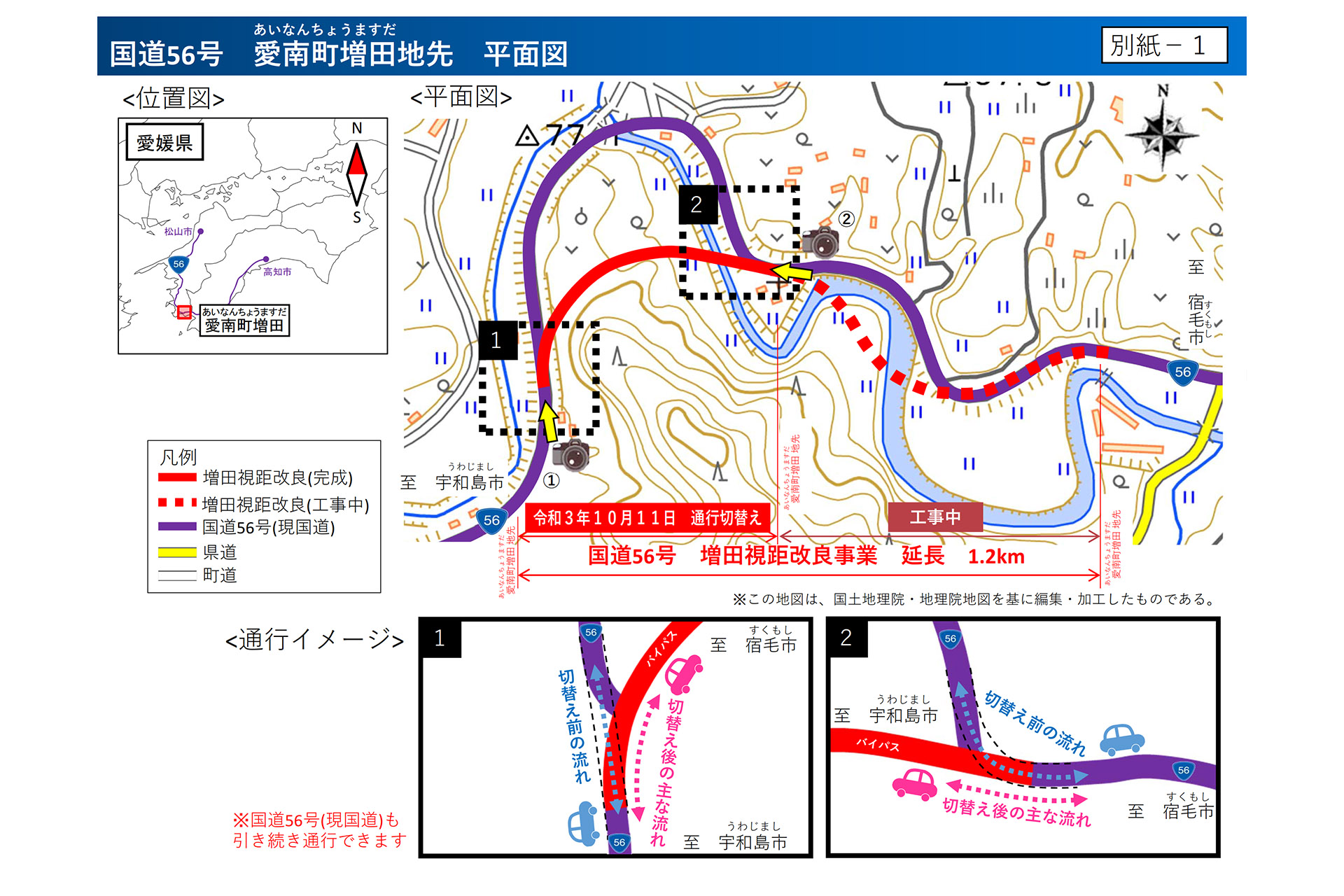 開通区間位置図