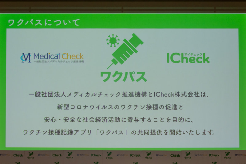 ワクパスの概要