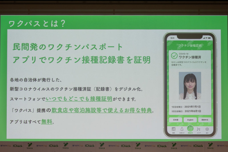 ワクパスの概要