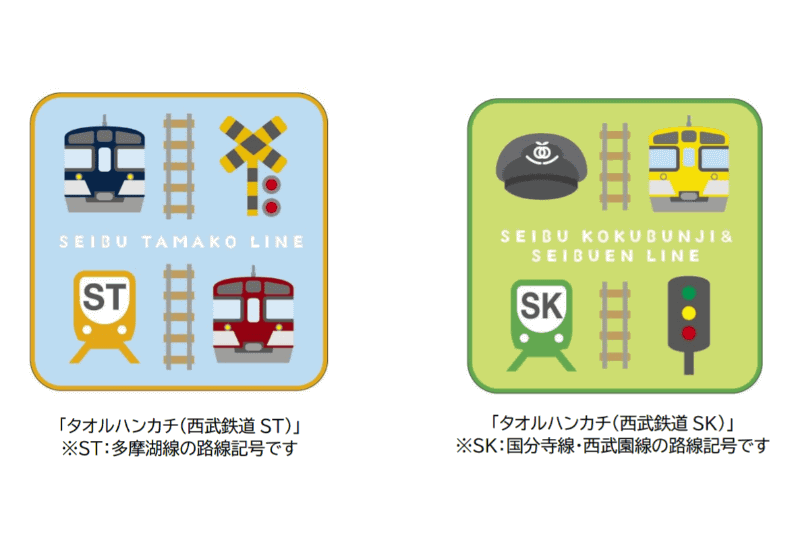タオルハンカチ（西武鉄道ST・西武鉄道SK）