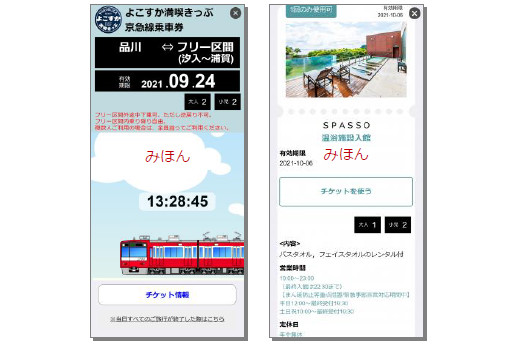 デジタルよこすか満喫きっぷ