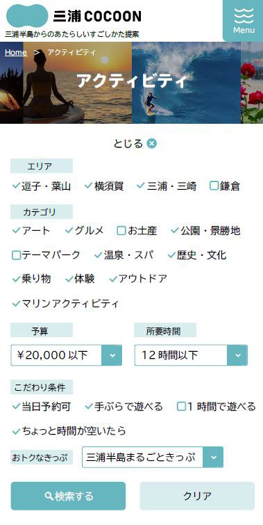 こだわり条件からアクティビティが検索可能