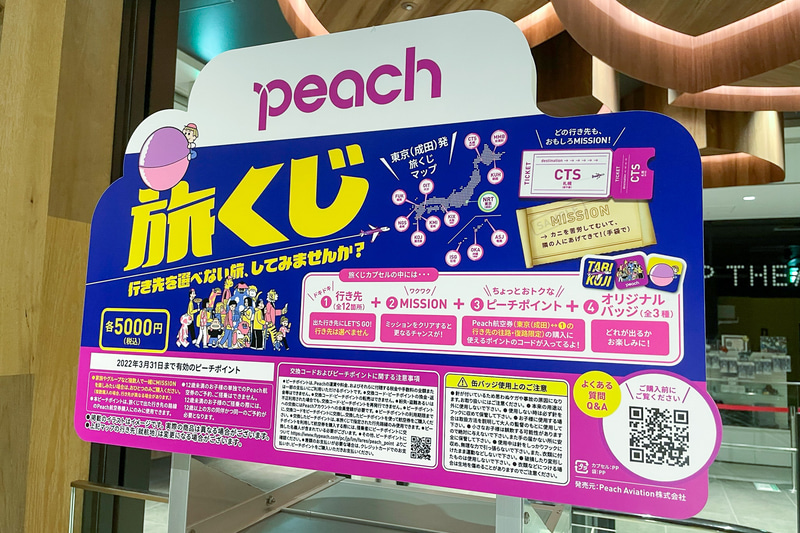 渋谷パルコ6階に設置した旅くじの自販機