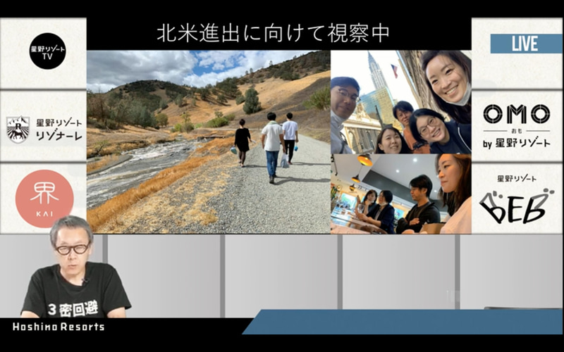 北米進出も現在温泉旅館を目指し地方を回っているとのこと